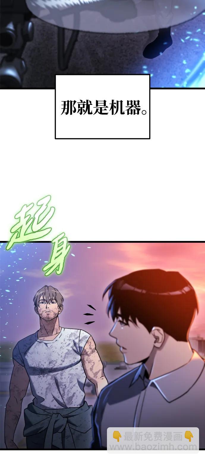 🍟末日物流中心 第41话 第44页