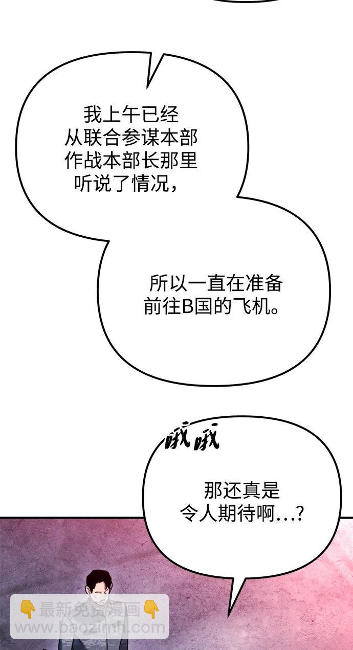 🍟末日物流中心 第41话 第5页
