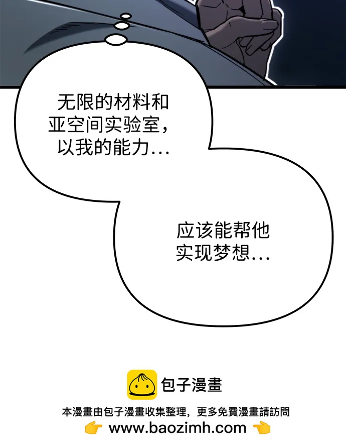 🍟末日物流中心 第41话 第50页