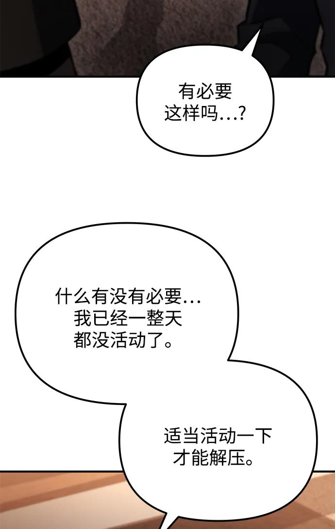 🍟末日物流中心 第43话 第12页