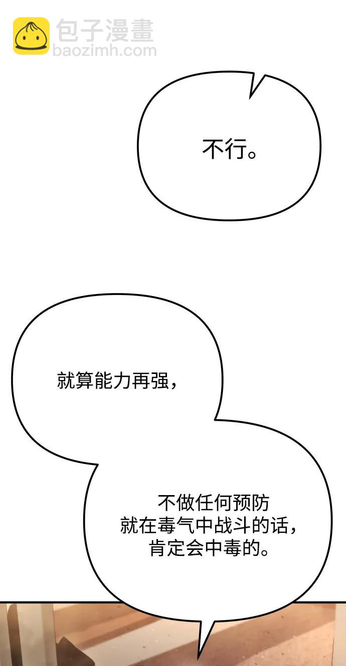 🍟末日物流中心 第43话 第25页