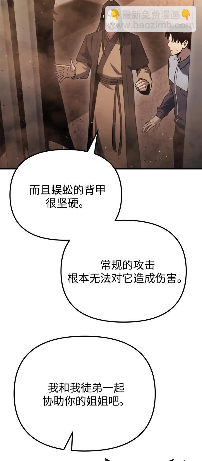 🍟末日物流中心 第43话 第27页