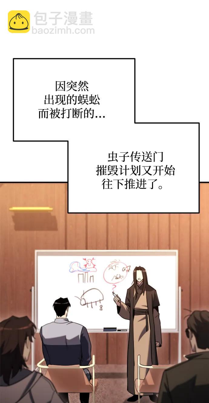 🍟末日物流中心 第43话 第43页