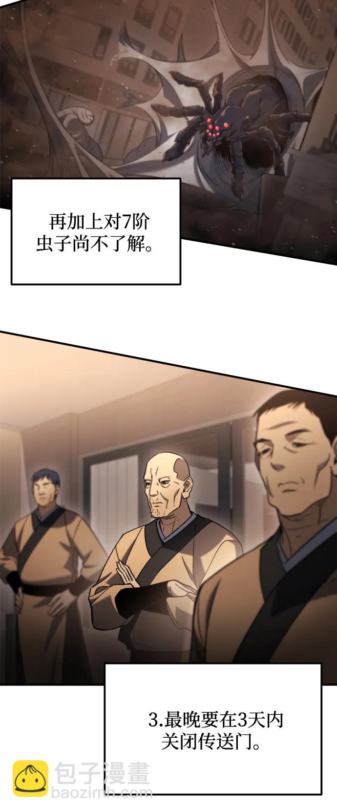 🍟末日物流中心 第43话 第46页