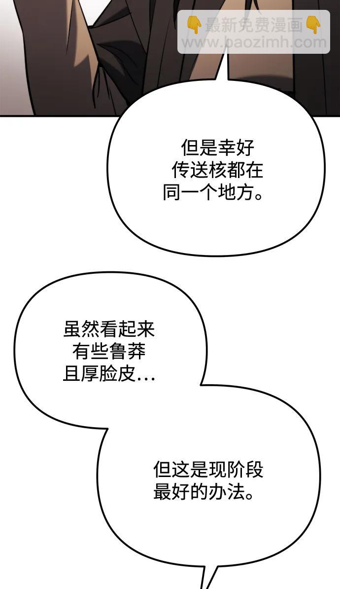 🍟末日物流中心 第43话 第49页