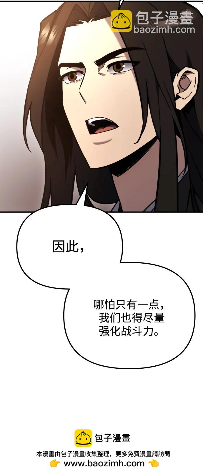 🍟末日物流中心 第43话 第50页