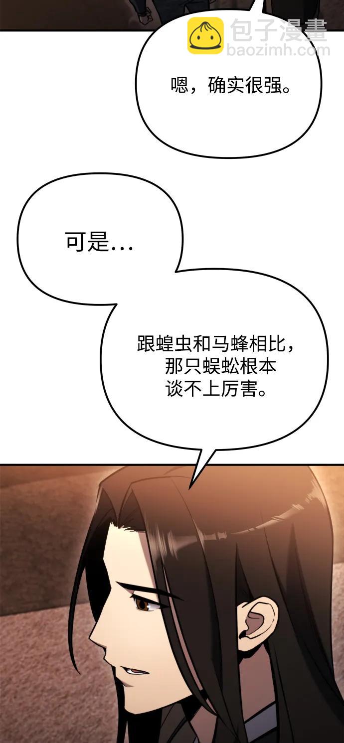 🍟末日物流中心 第43话 第8页