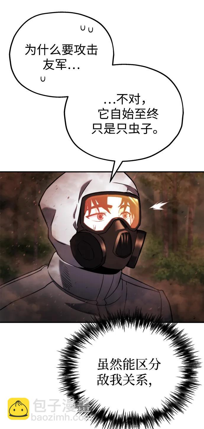 🍟末日物流中心 第45话 第17页