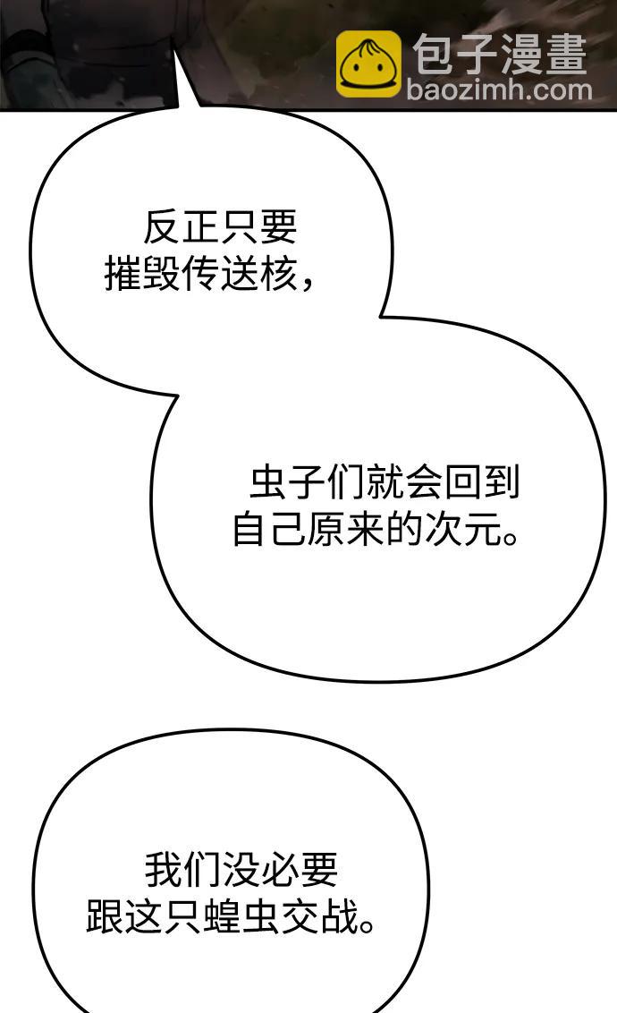 🍟末日物流中心 第45话 第35页