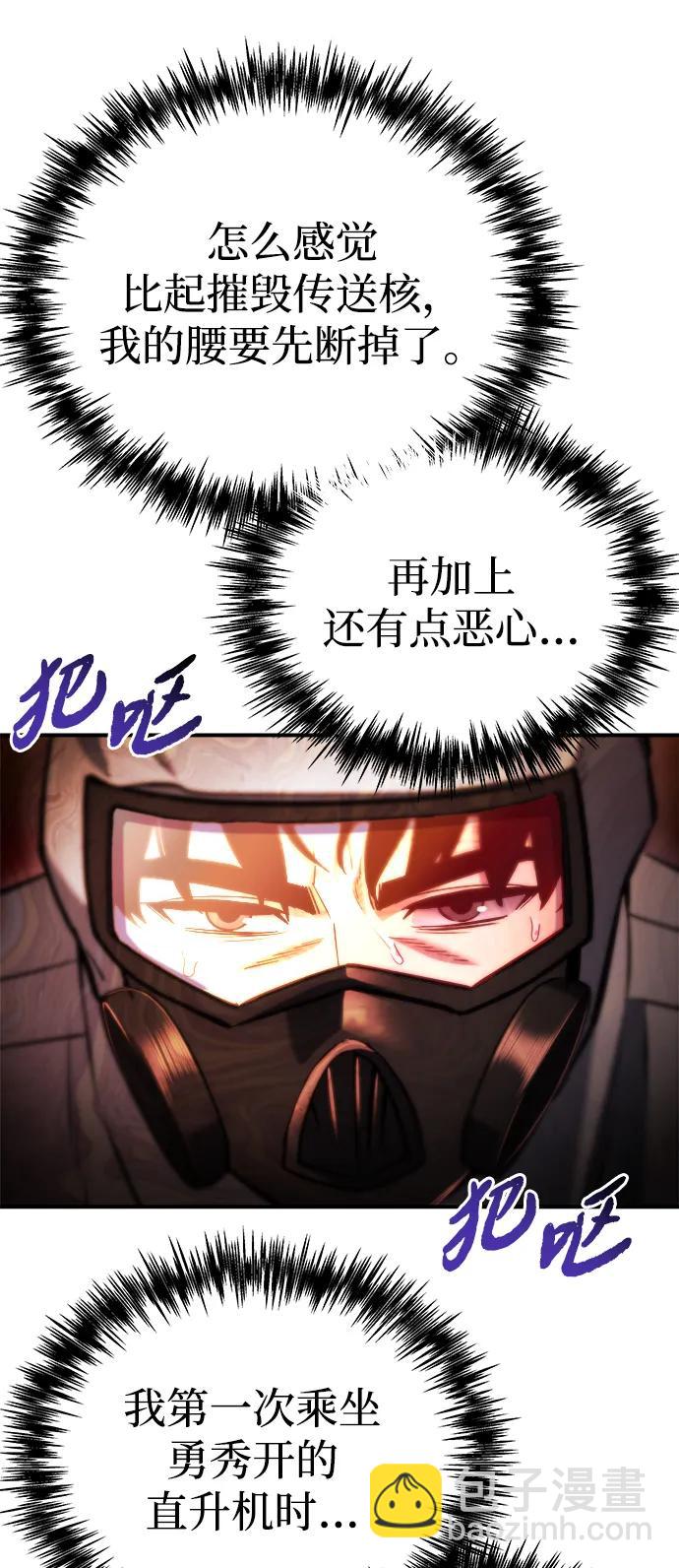 🍟末日物流中心 第45话 第49页