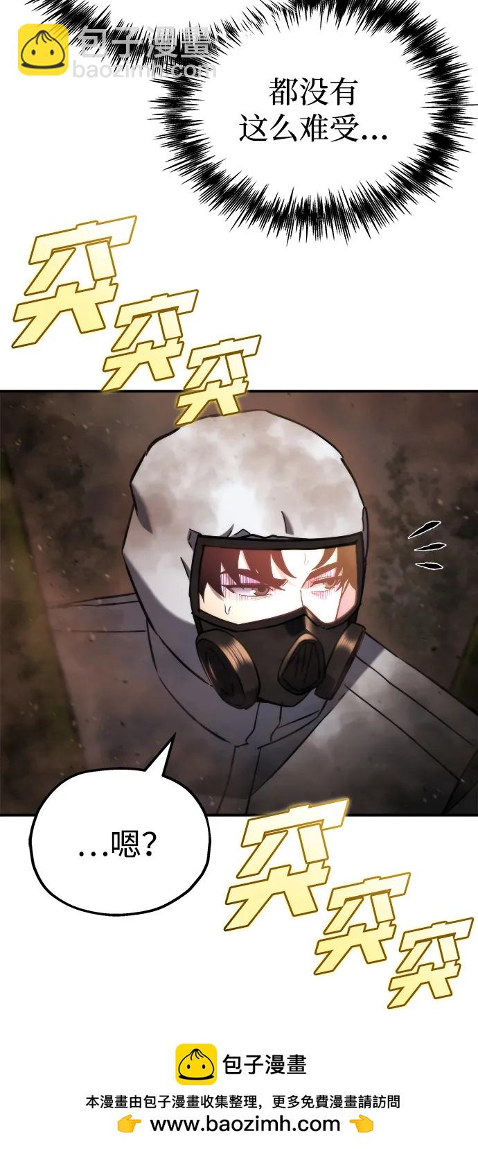 🍟末日物流中心 第45话 第50页