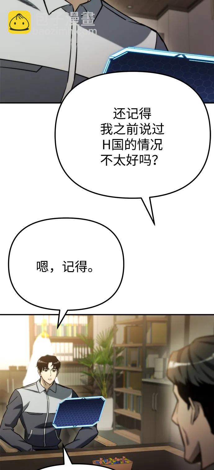🍟末日物流中心 第47话 第16页