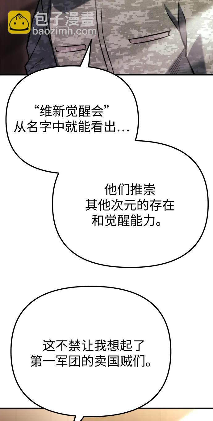 🍟末日物流中心 第47话 第19页