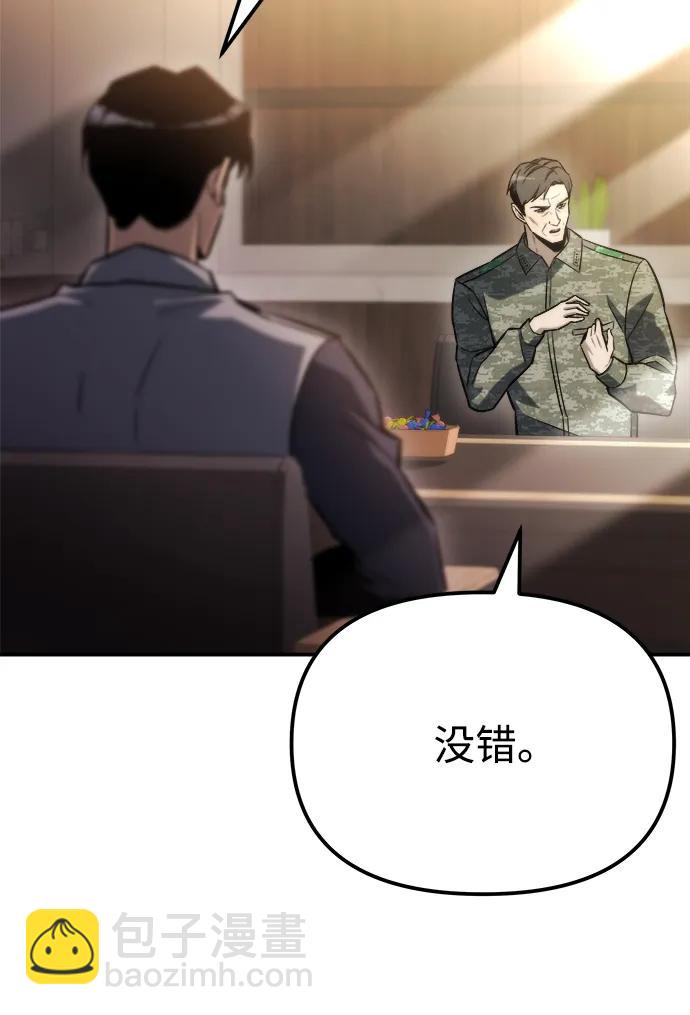 🍟末日物流中心 第47话 第20页