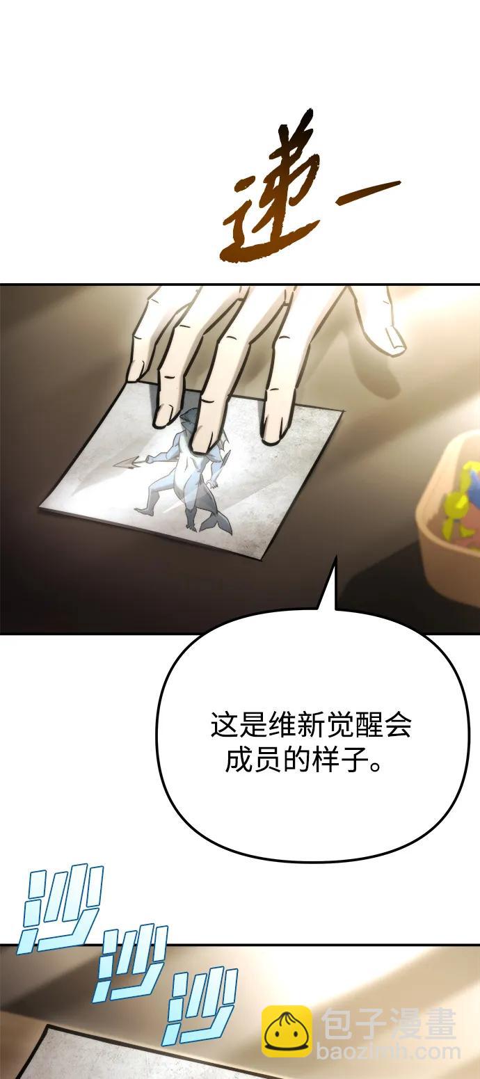 🍟末日物流中心 第47话 第21页