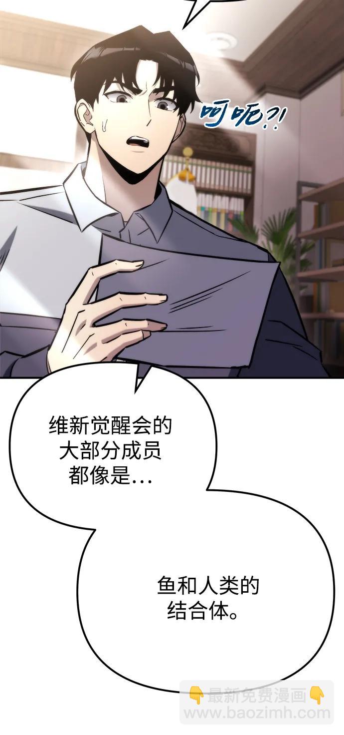 🍟末日物流中心 第47话 第23页