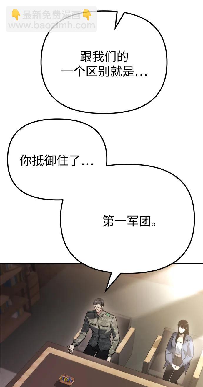 🍟末日物流中心 第47话 第24页