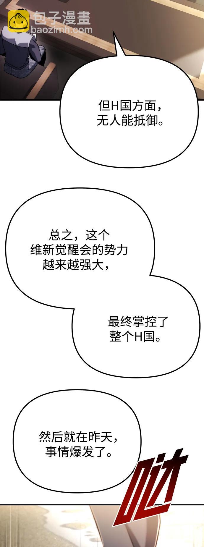 🍟末日物流中心 第47话 第25页