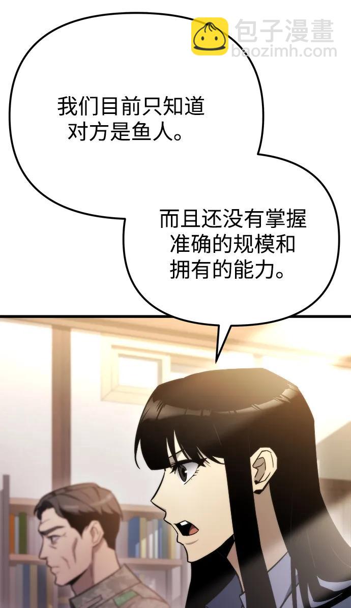 🍟末日物流中心 第47话 第36页