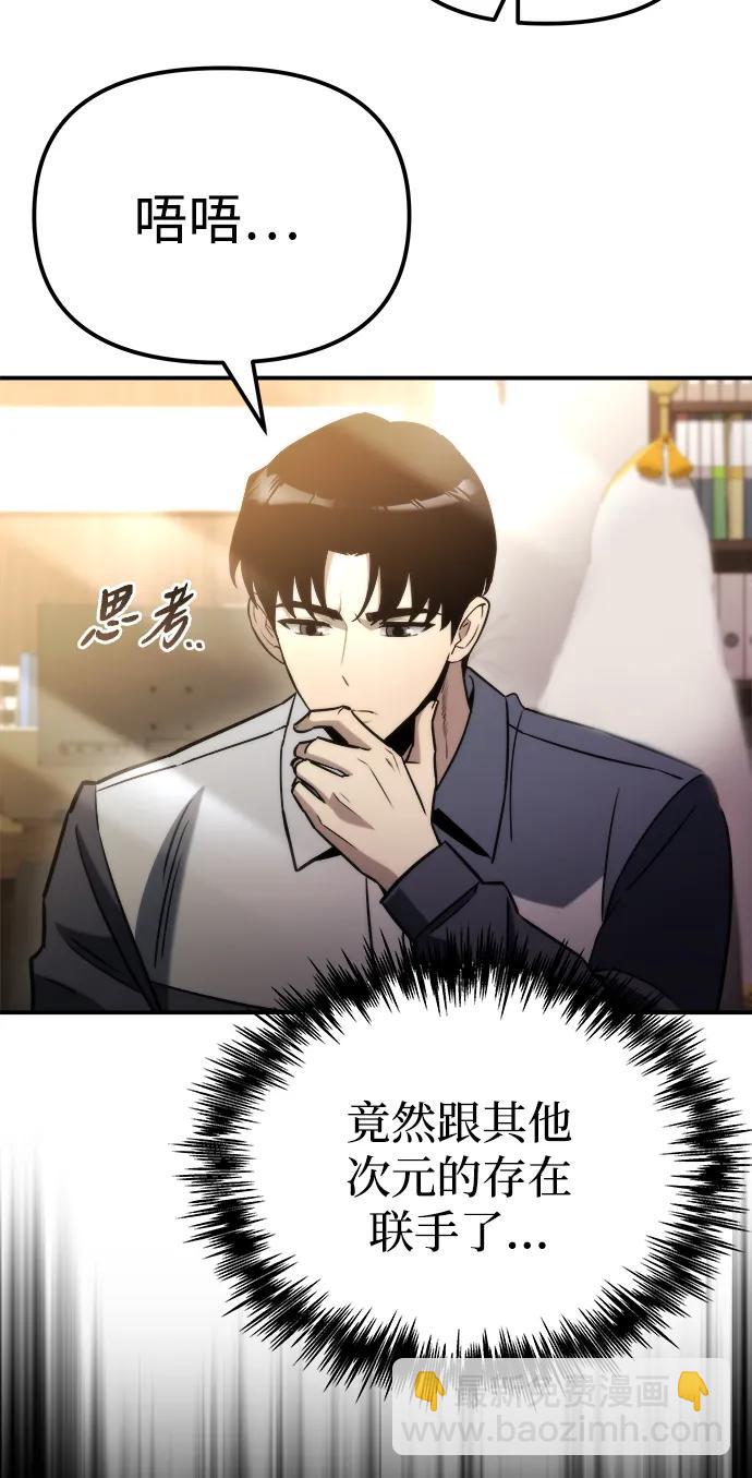 🍟末日物流中心 第47话 第39页