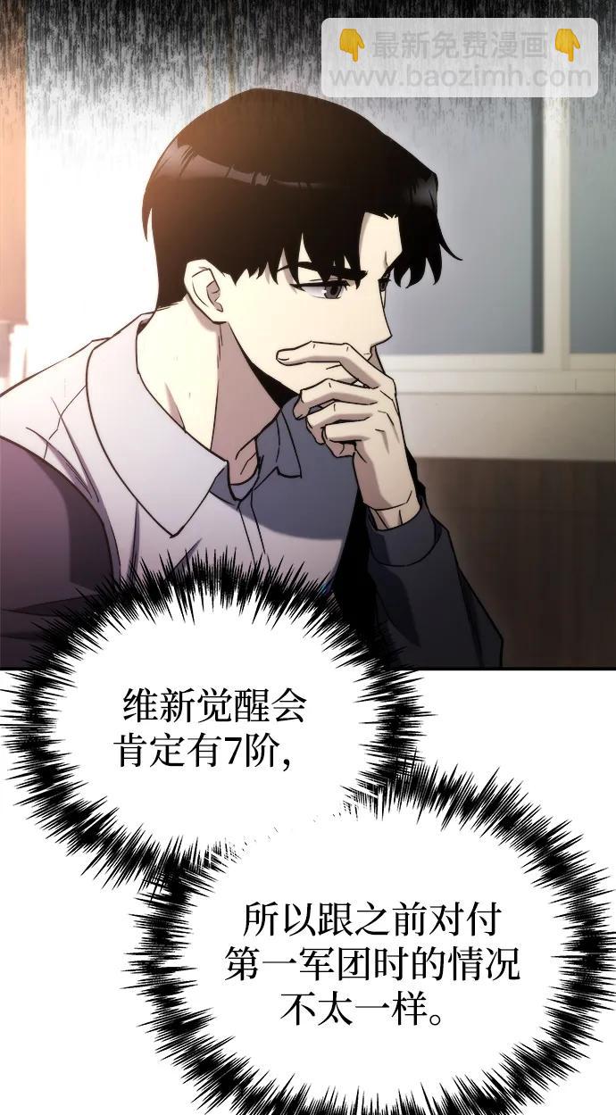🍟末日物流中心 第47话 第43页