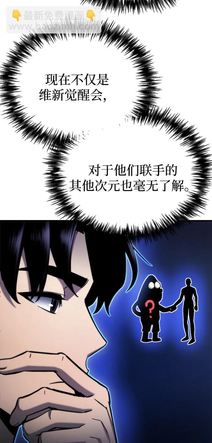 🍟末日物流中心 第47话 第44页