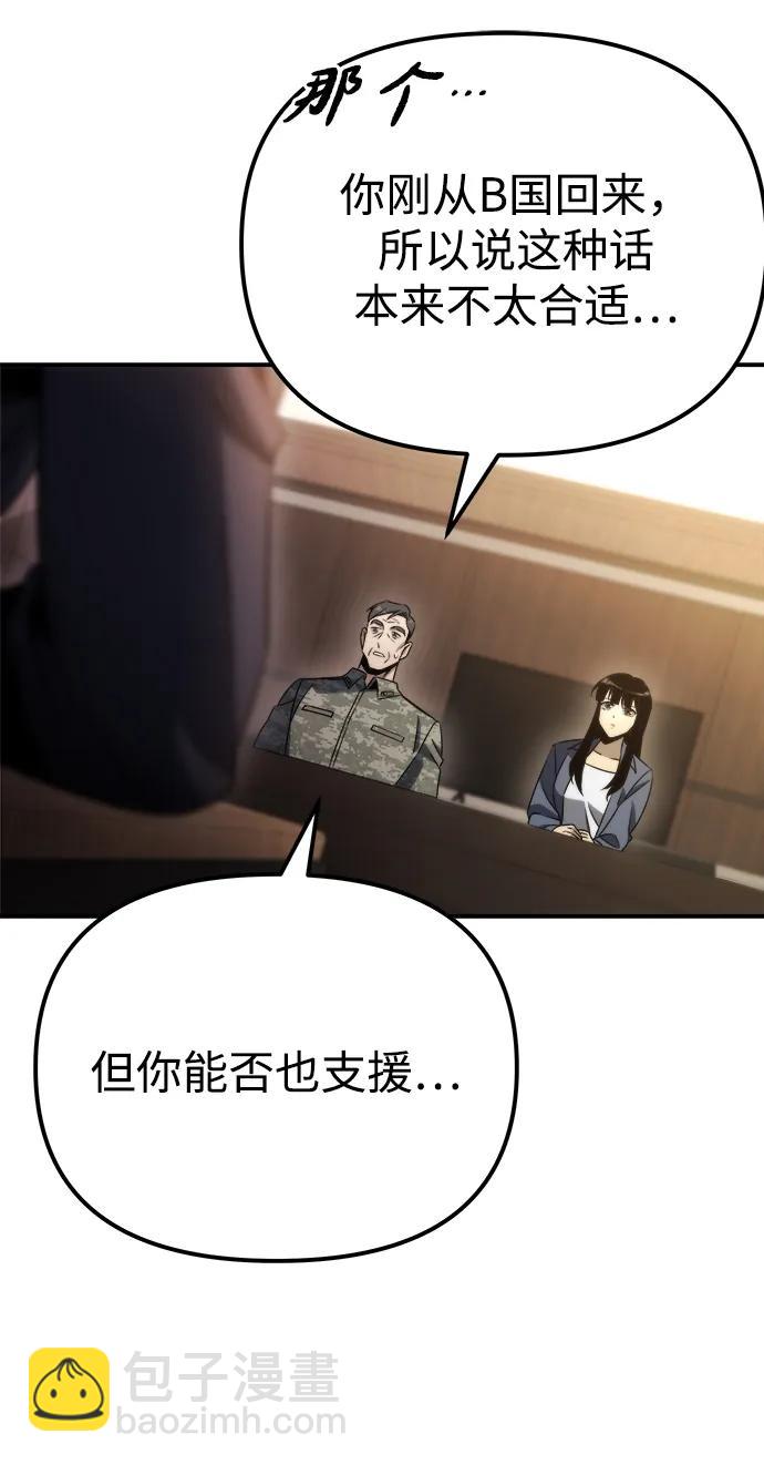 🍟末日物流中心 第47话 第47页