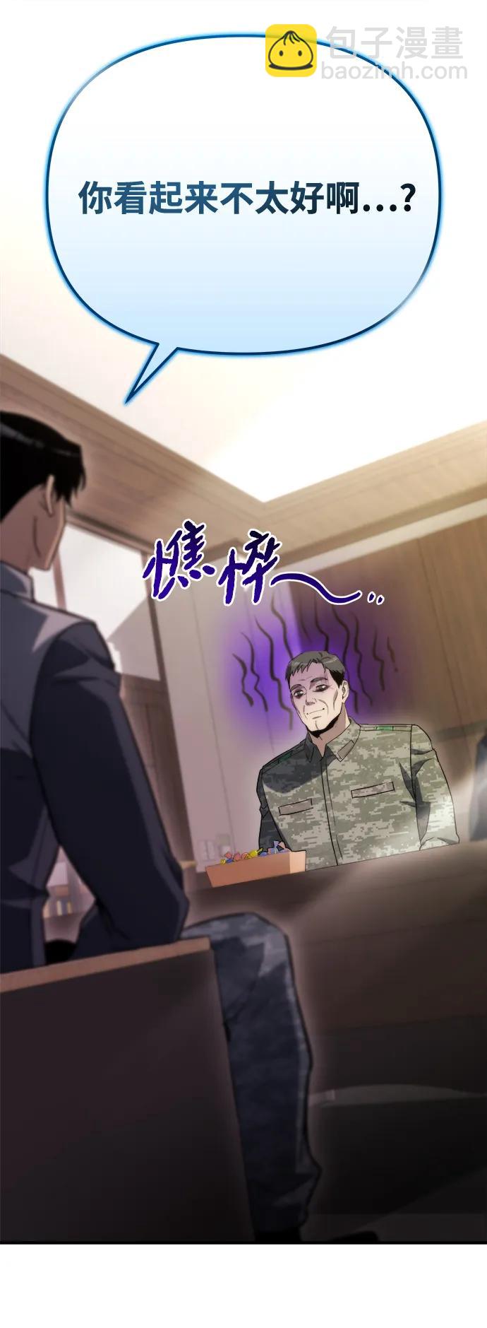 🍟末日物流中心 第47话 第7页