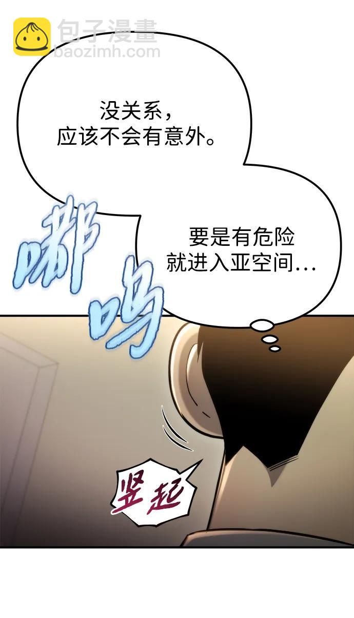 🍟末日物流中心 第49话 第10页