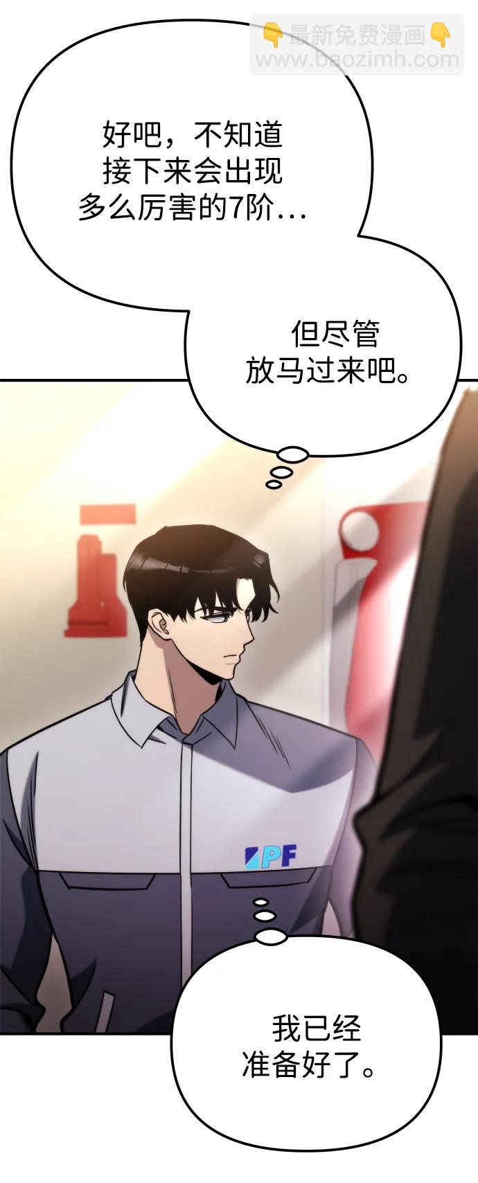 🍟末日物流中心 第49话 第27页