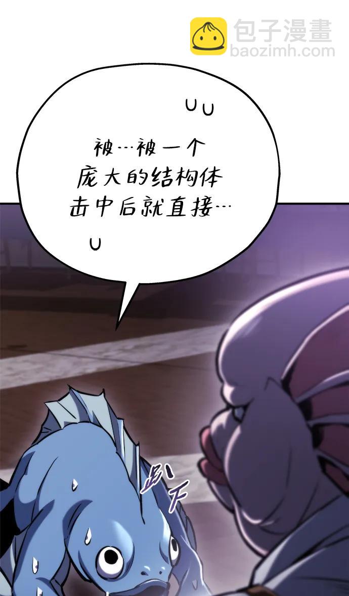 🍟末日物流中心 第49话 第46页