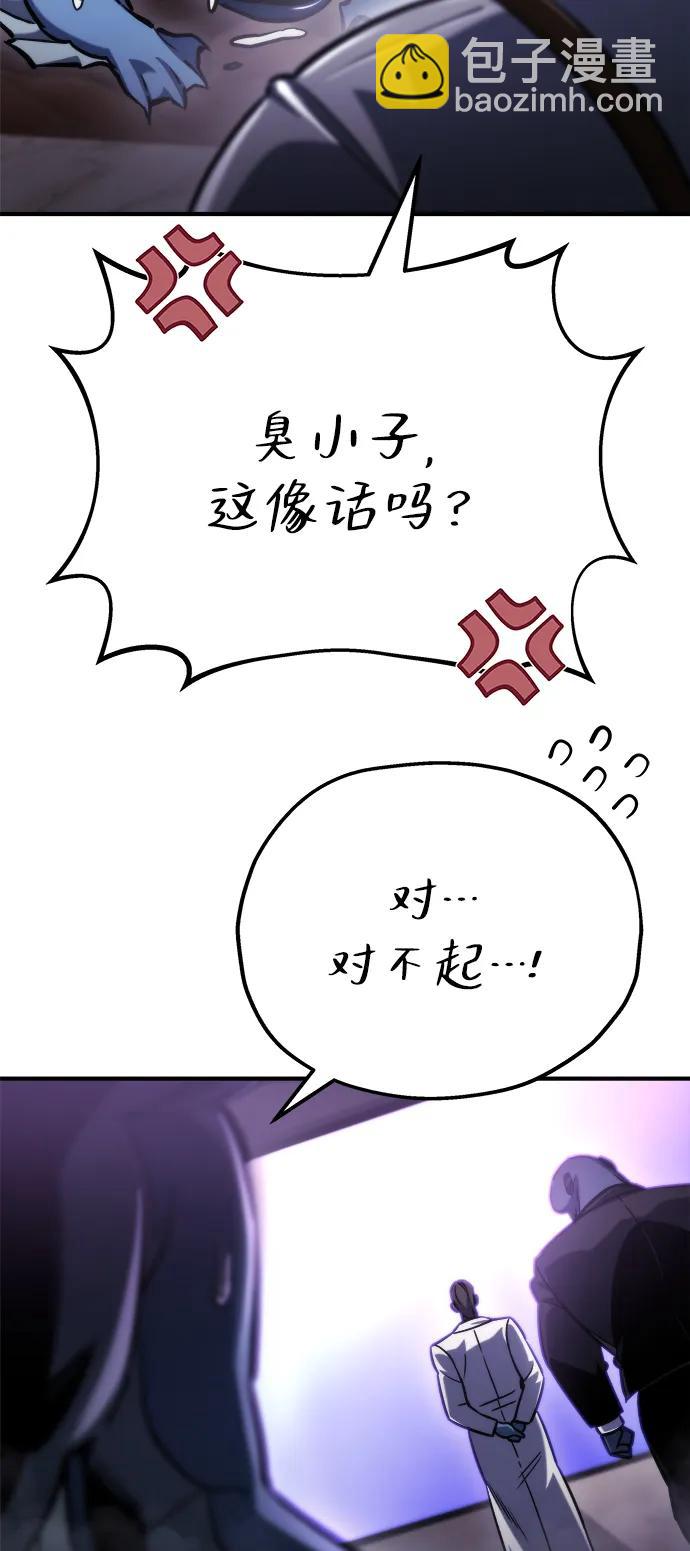 🍟末日物流中心 第49话 第47页