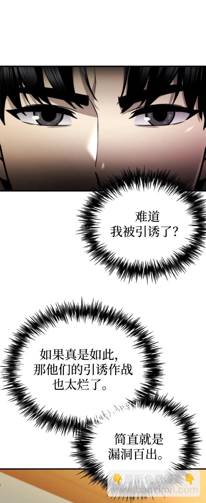 🍟末日物流中心 第49话 第8页