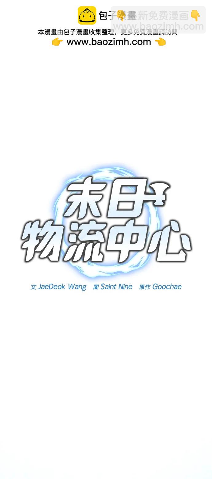 🍟末日物流中心 第5话 第2页