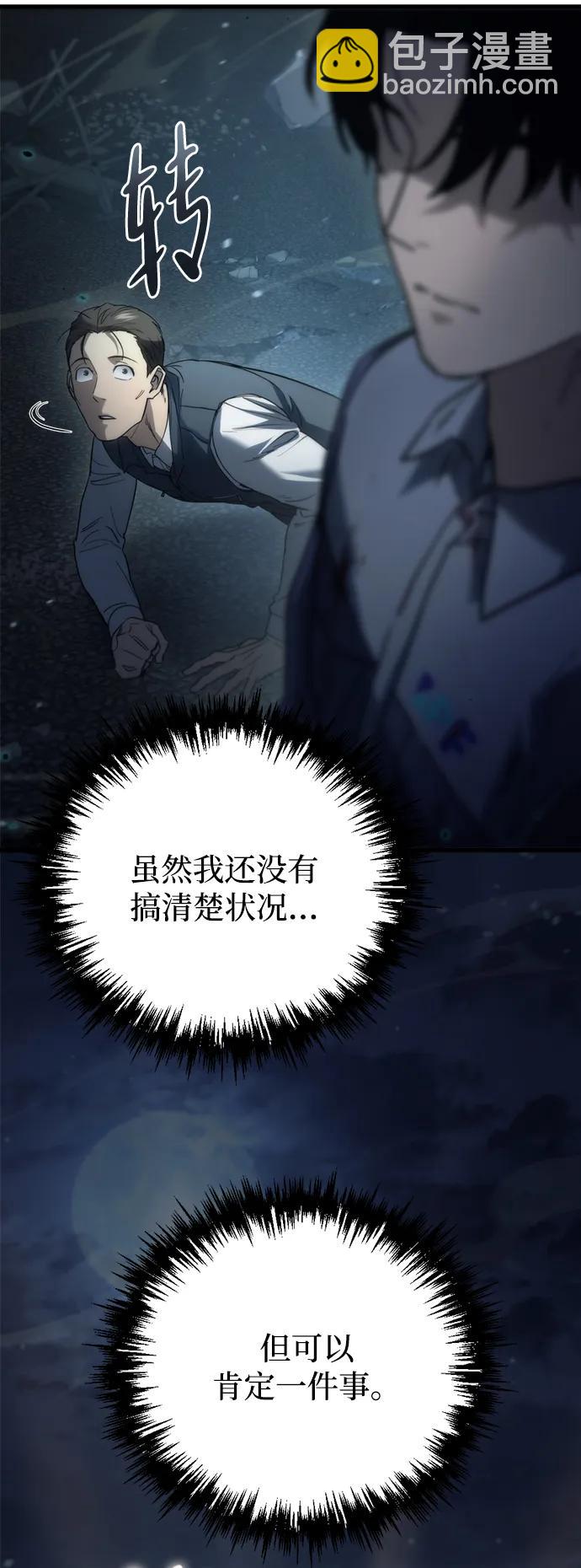 🍟末日物流中心 第5话 第32页