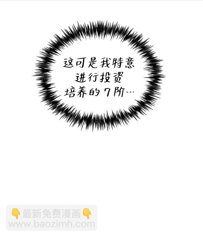 🍟末日物流中心 第51话 第14页