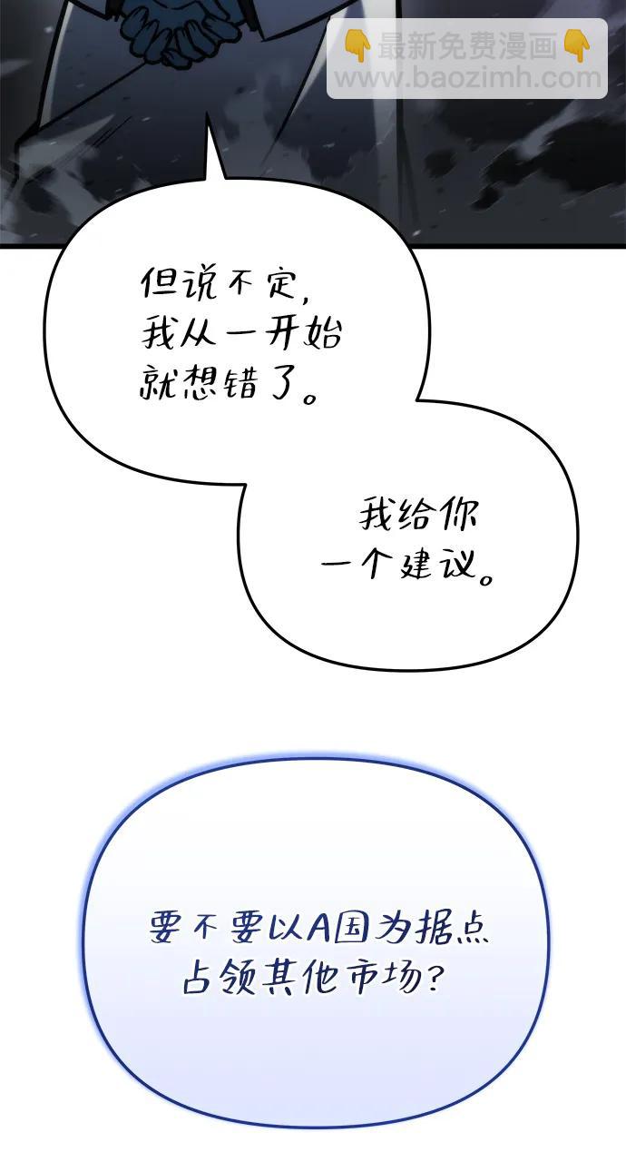 🍟末日物流中心 第51话 第20页