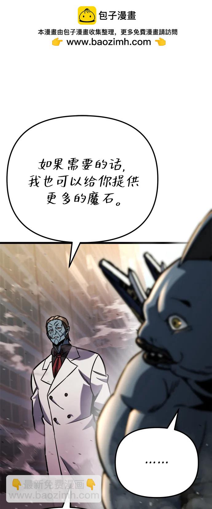 🍟末日物流中心 第51话 第23页