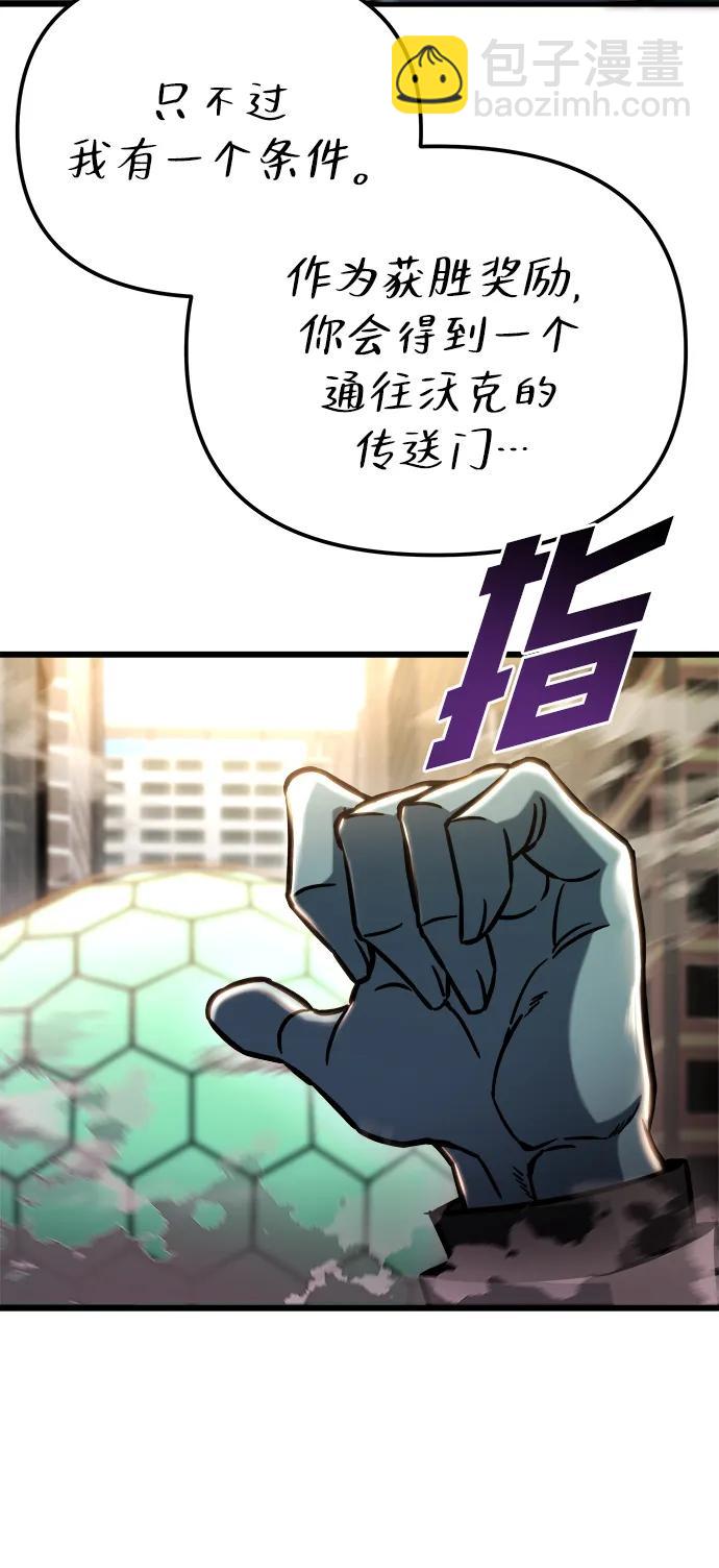 🍟末日物流中心 第51话 第24页