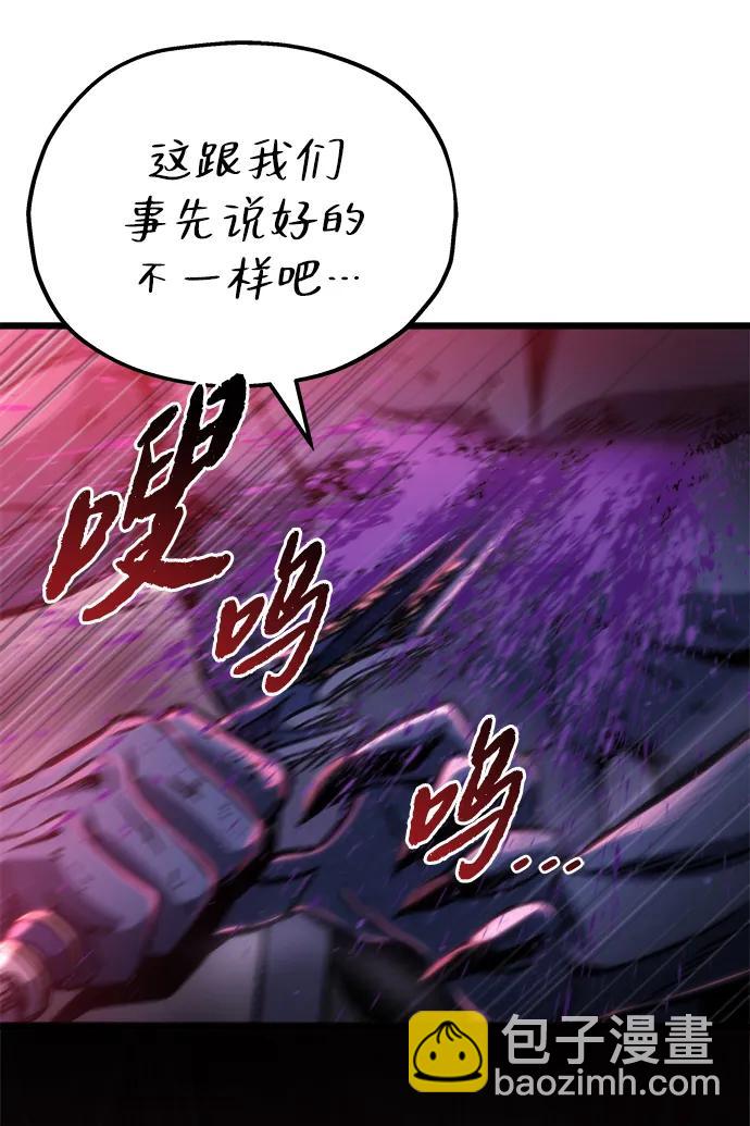🍟末日物流中心 第51话 第30页