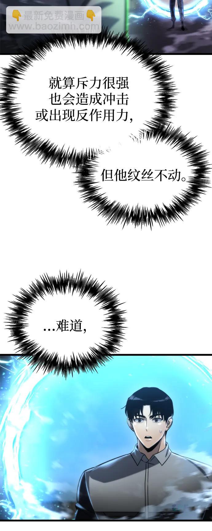 🍟末日物流中心 第51话 第40页