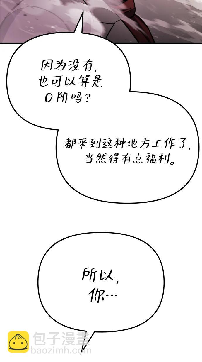 🍟末日物流中心 第51话 第47页