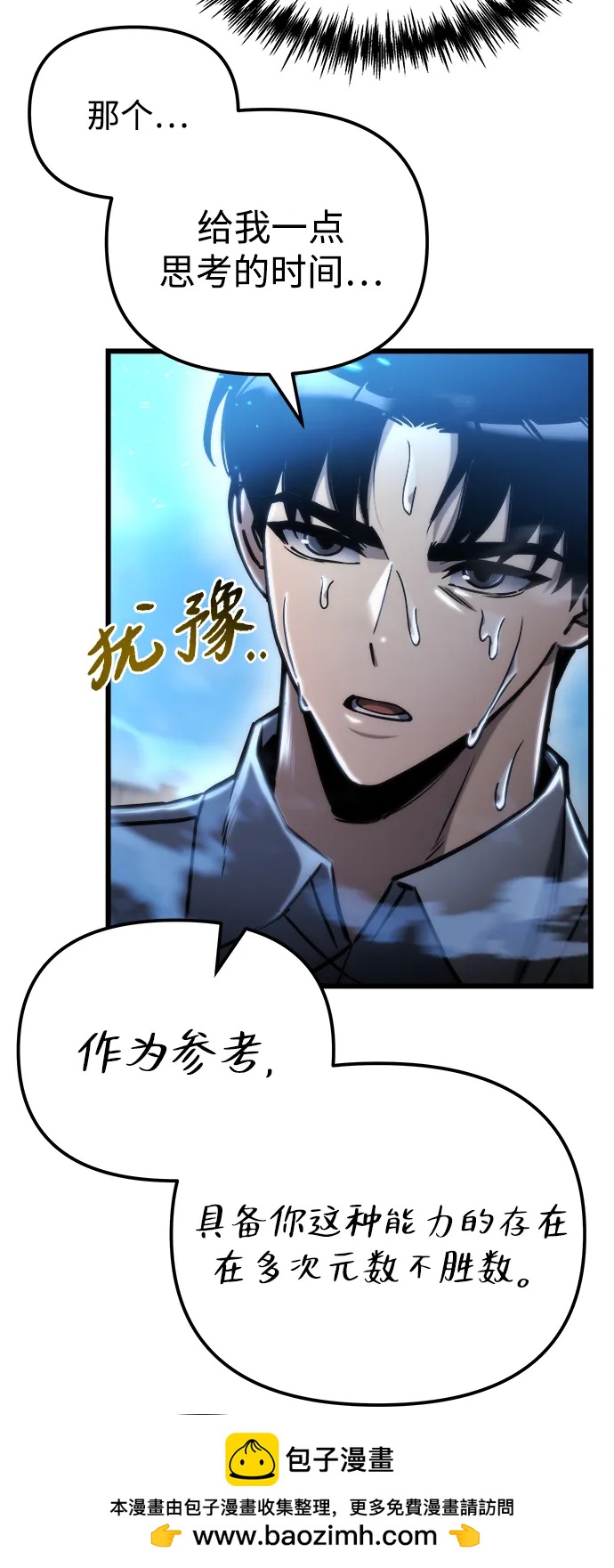 🍟末日物流中心 第51话 第50页