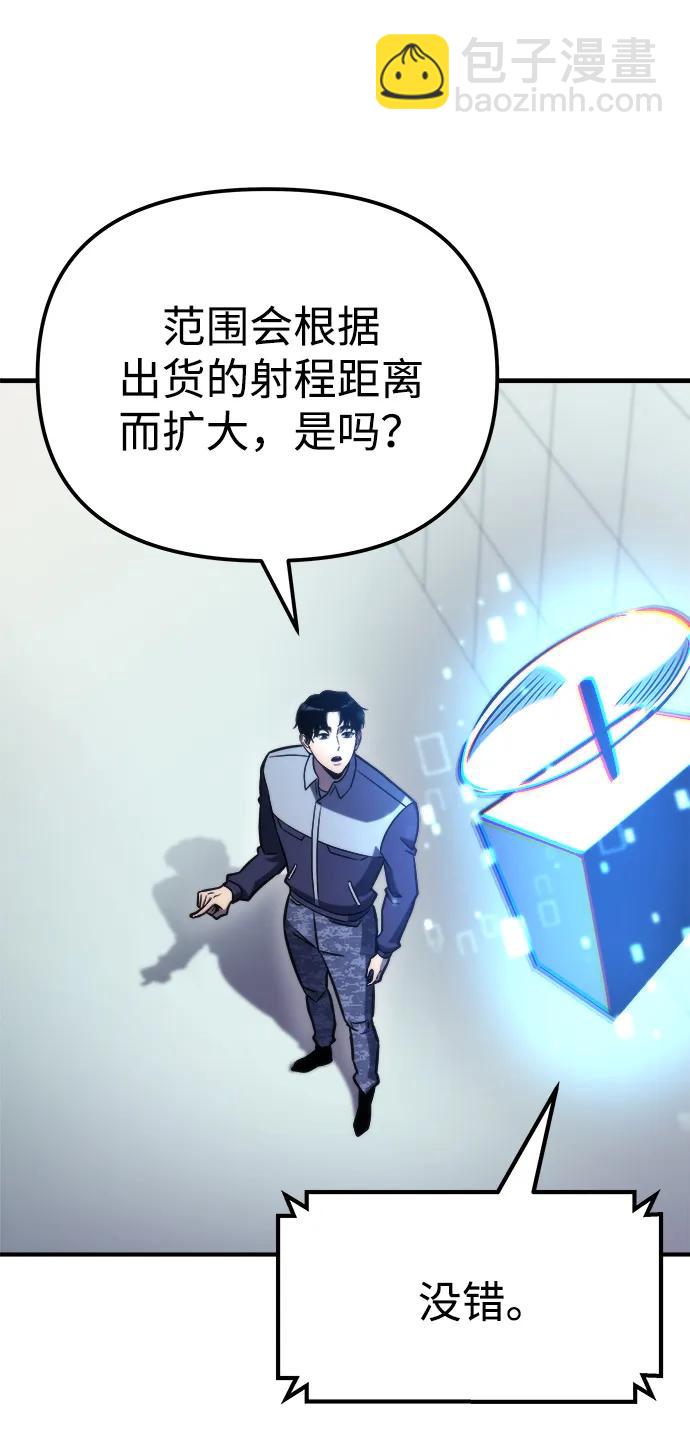 🍟末日物流中心 第53话 第10页