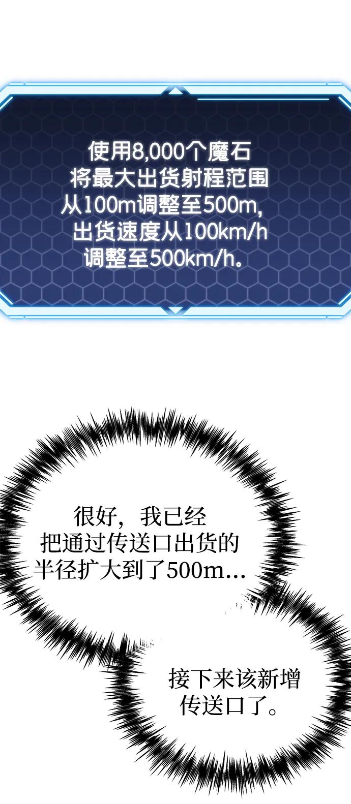 🍟末日物流中心 第53话 第11页