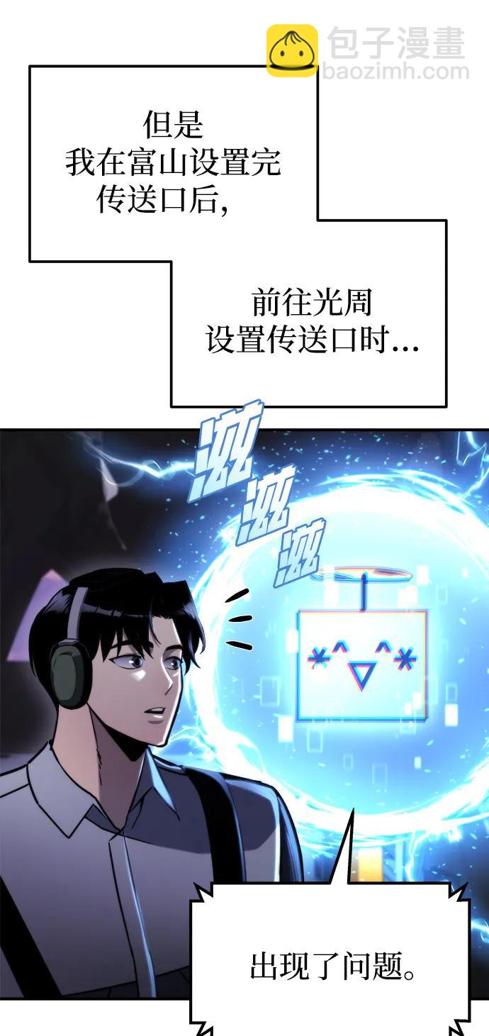 🍟末日物流中心 第53话 第14页