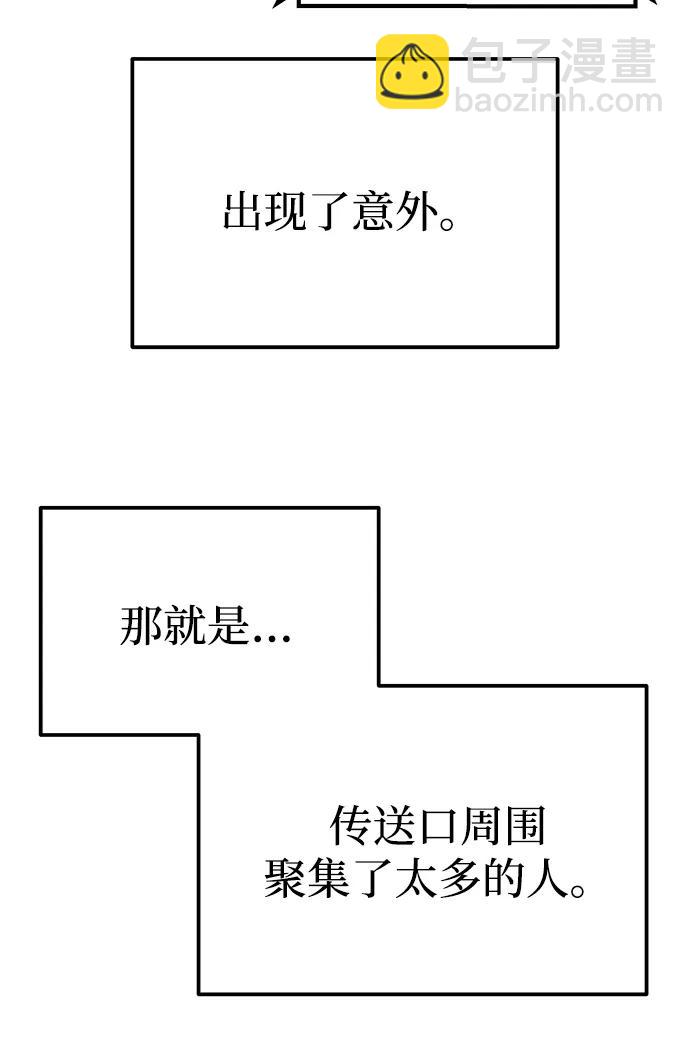 🍟末日物流中心 第53话 第15页