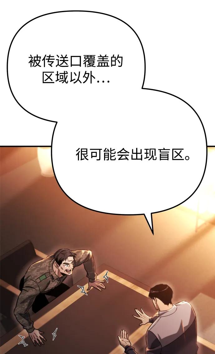 🍟末日物流中心 第53话 第21页