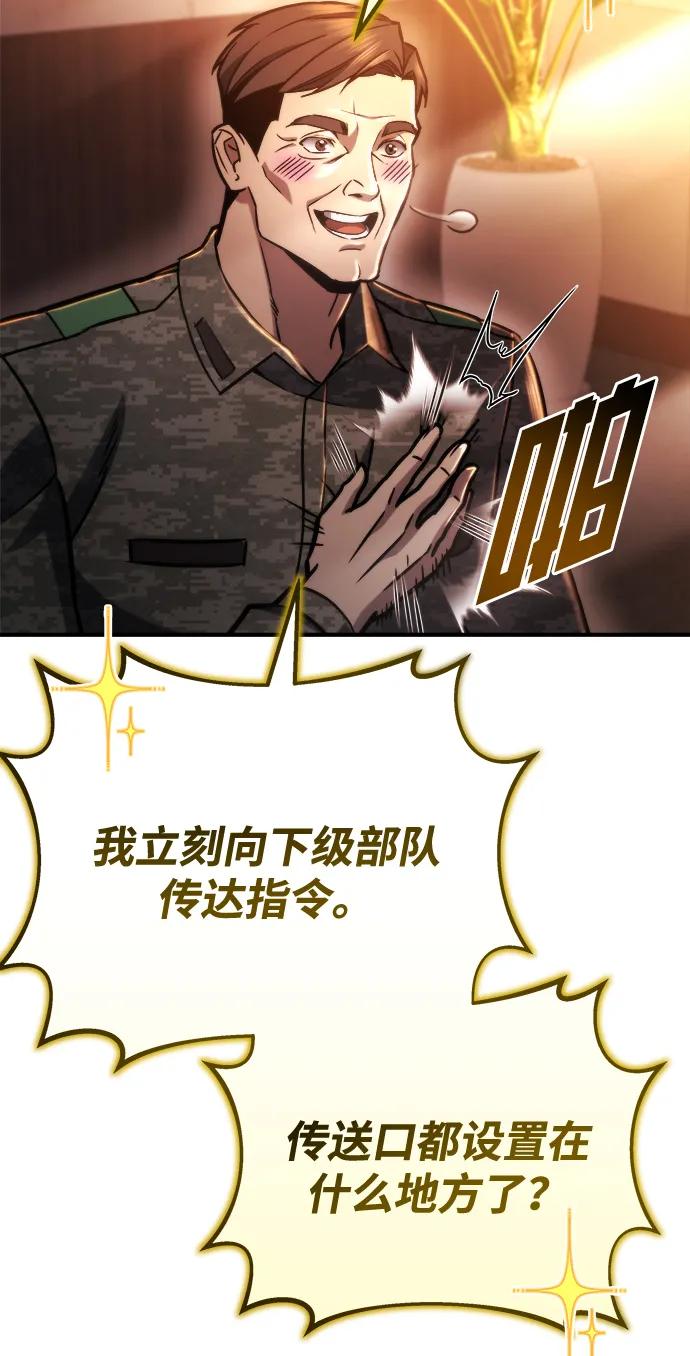 🍟末日物流中心 第53话 第23页