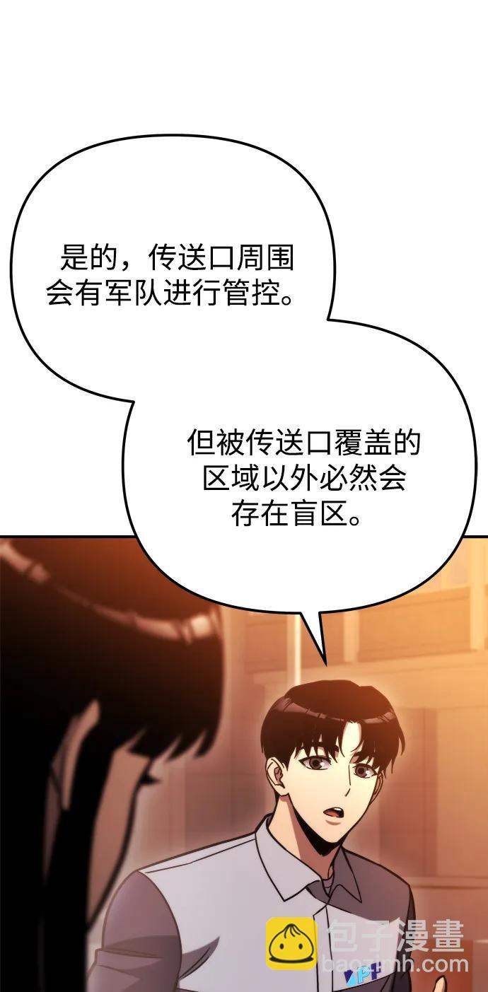 🍟末日物流中心 第53话 第28页